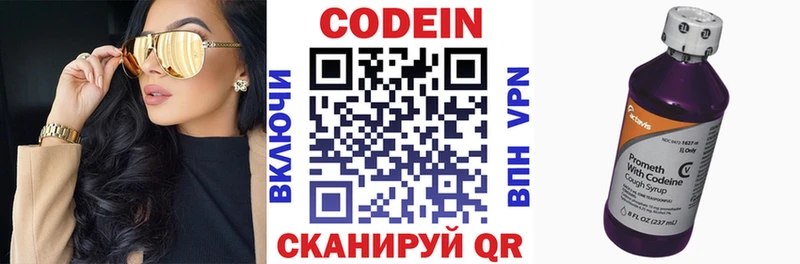 Кодеиновый сироп Lean напиток Lean (лин)  Касли 
